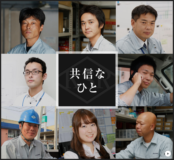 共信なひと